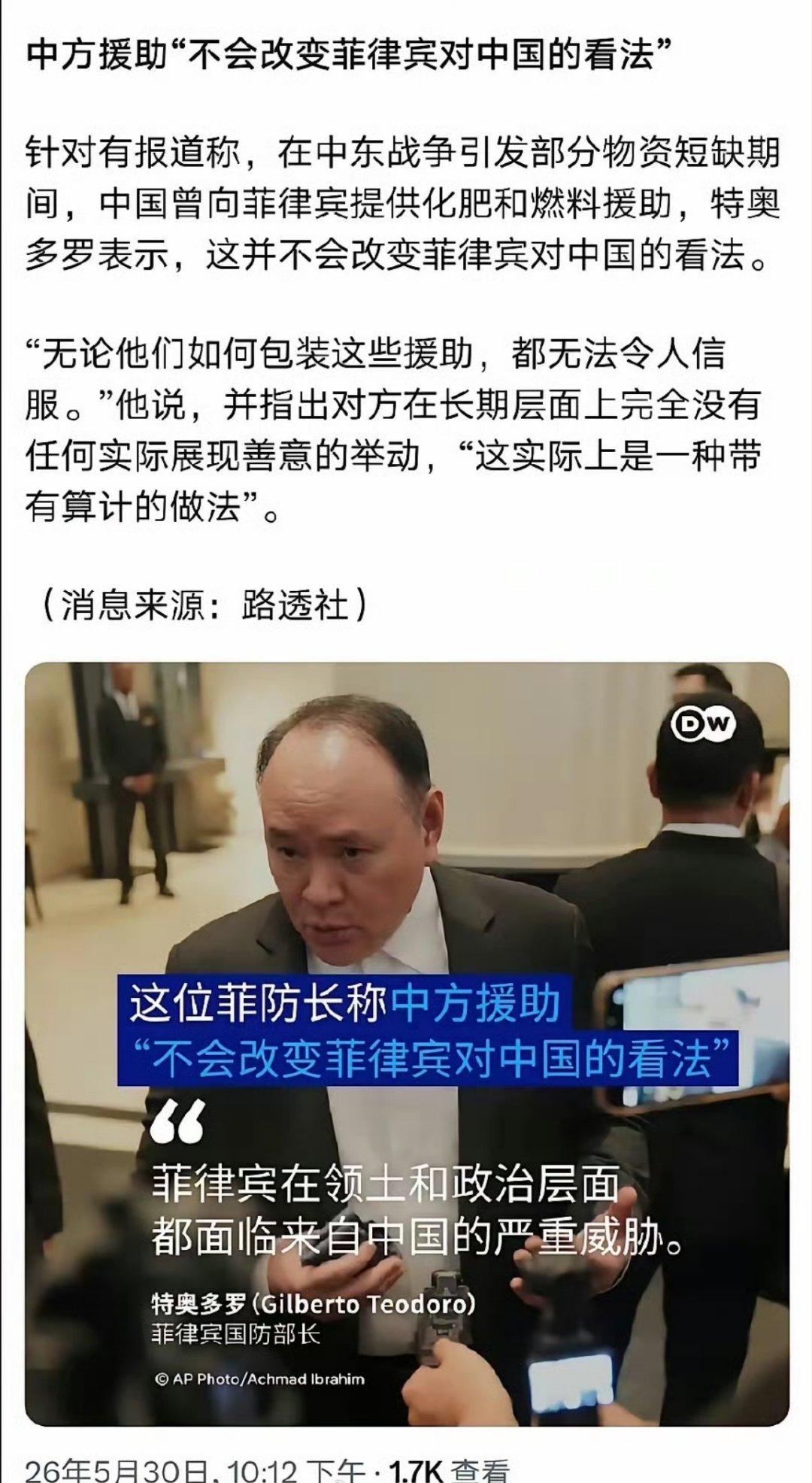菲防长称中方援助“不会改变菲律宾对中国的看法”。