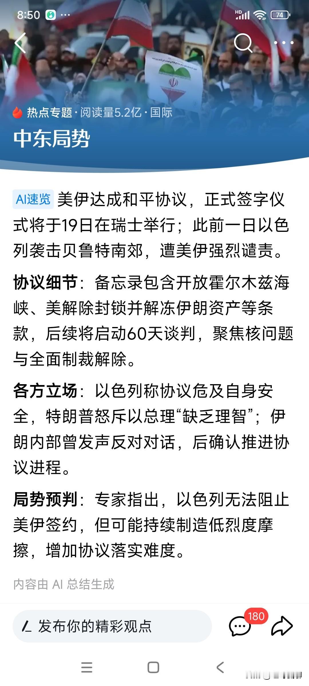 希望美伊的和平协议能给世界带来和平安静，也让世界看清楚自己，让外交成为解决摩擦的