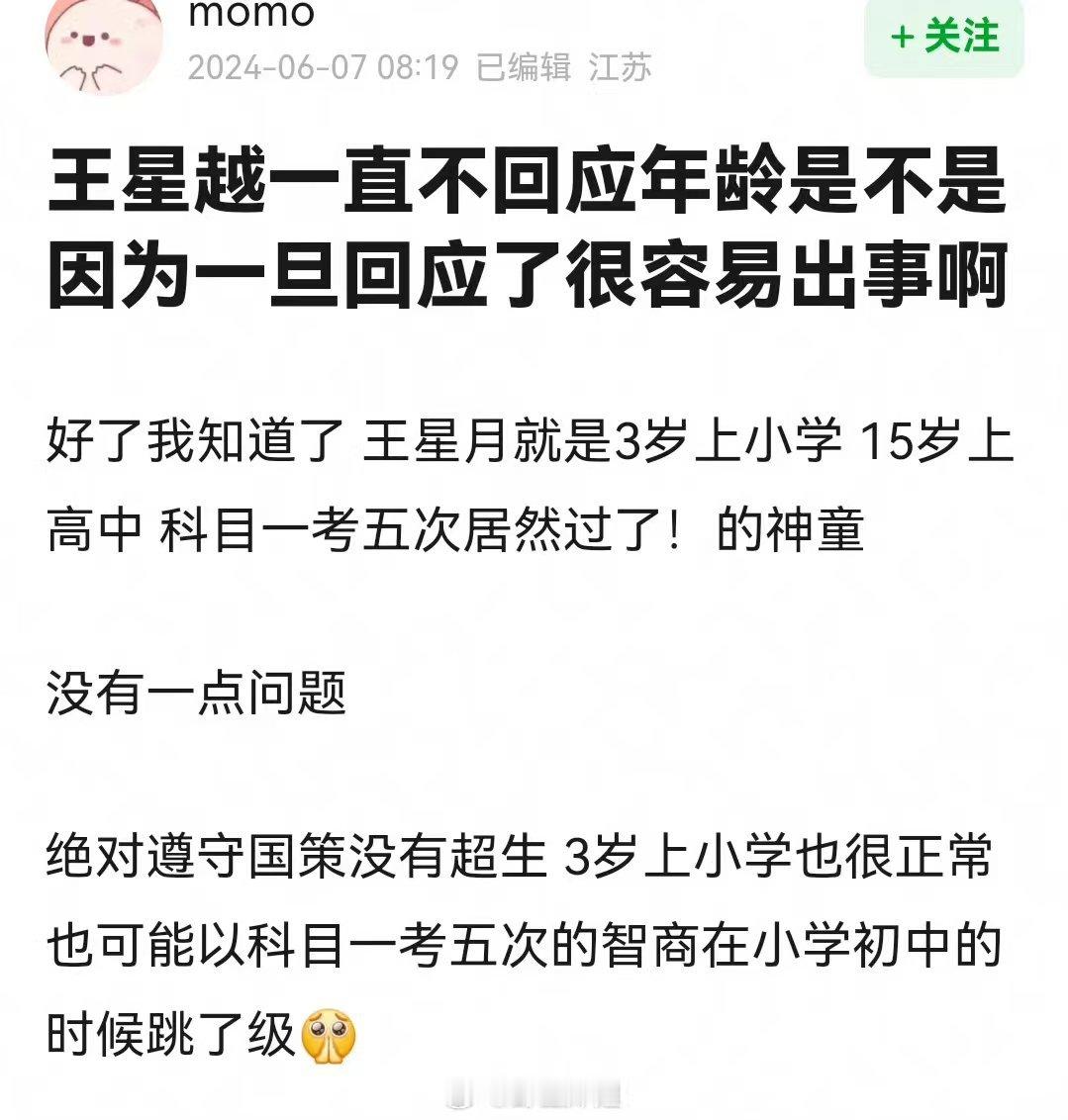 #王星越的年龄##王星越年龄遭质疑#王星越年龄遭质疑，这是怎么了 ​​​
