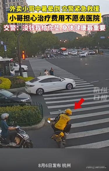 泪目！杭州高温，一外卖小哥突然倒地，交警叫来120急救车，小哥却说：“我不去，我