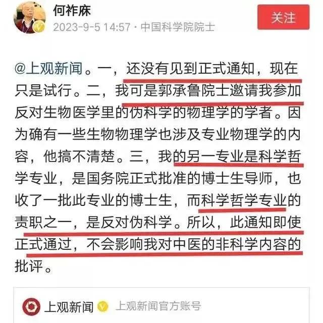 何院士说：他是参加反对生物医学里的伪科学的物理学的学者。这话说的有点拗口，但是意