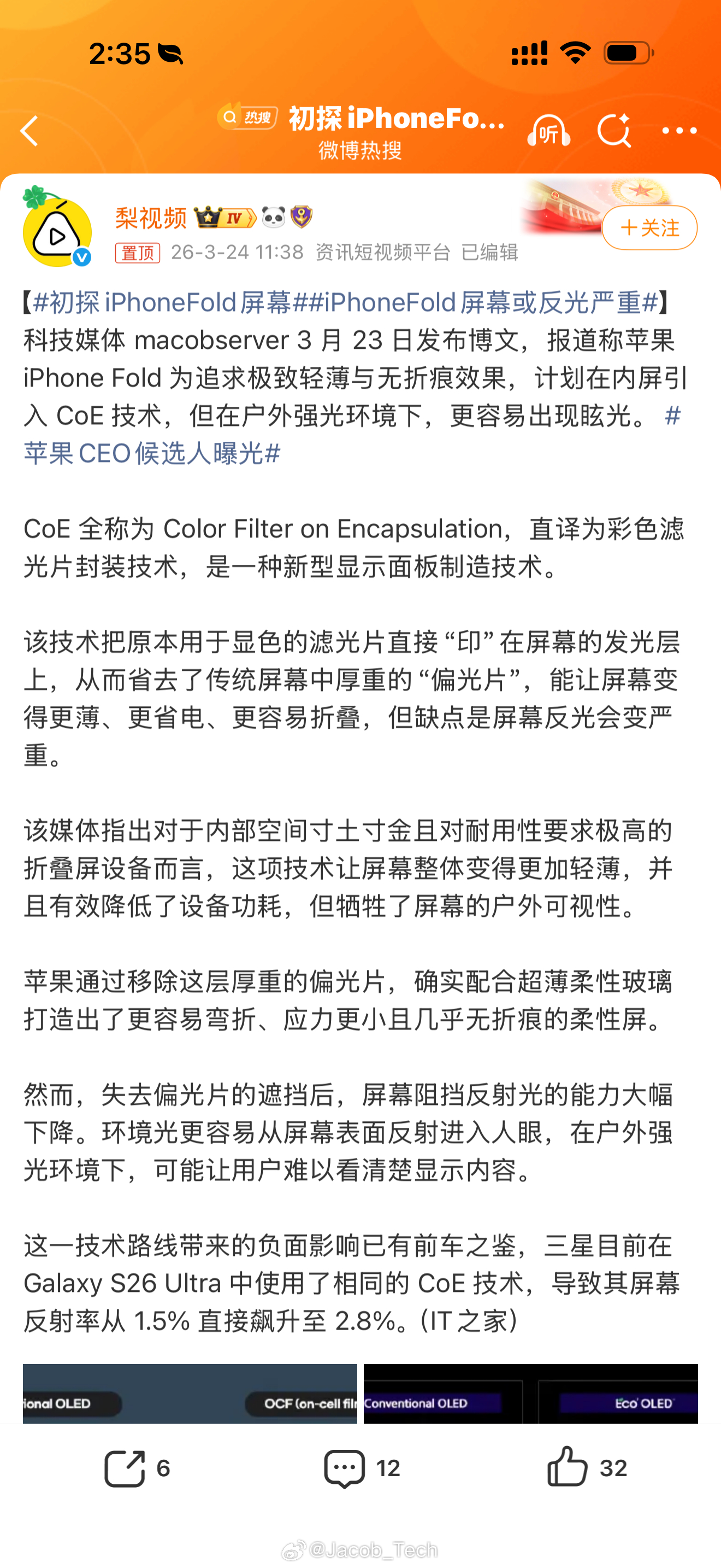 初探iPhoneFold屏幕哦霍！这次的iPhone Fold为了轻薄跟无折痕效