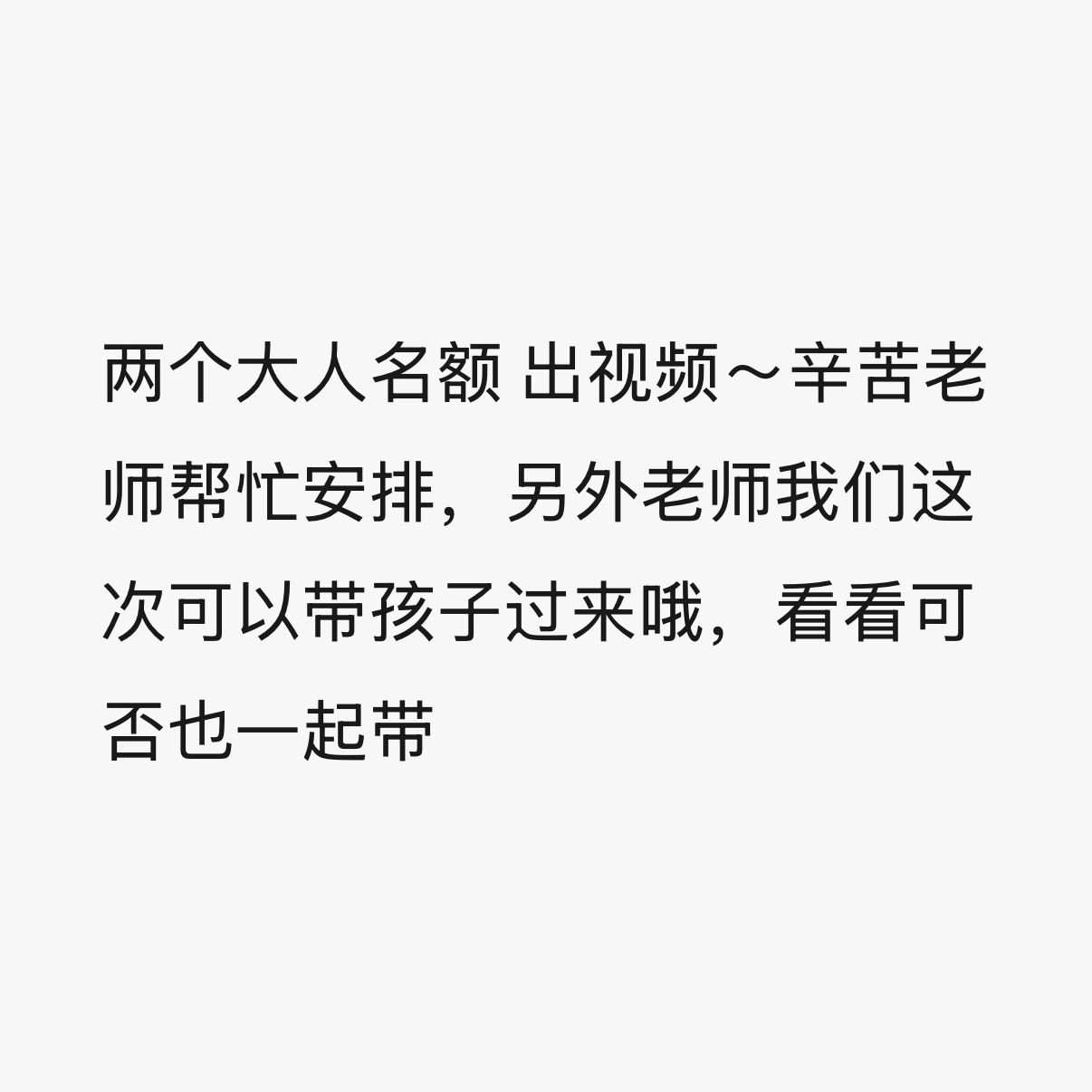 孩子小小年纪就有邀约了抹茶同学