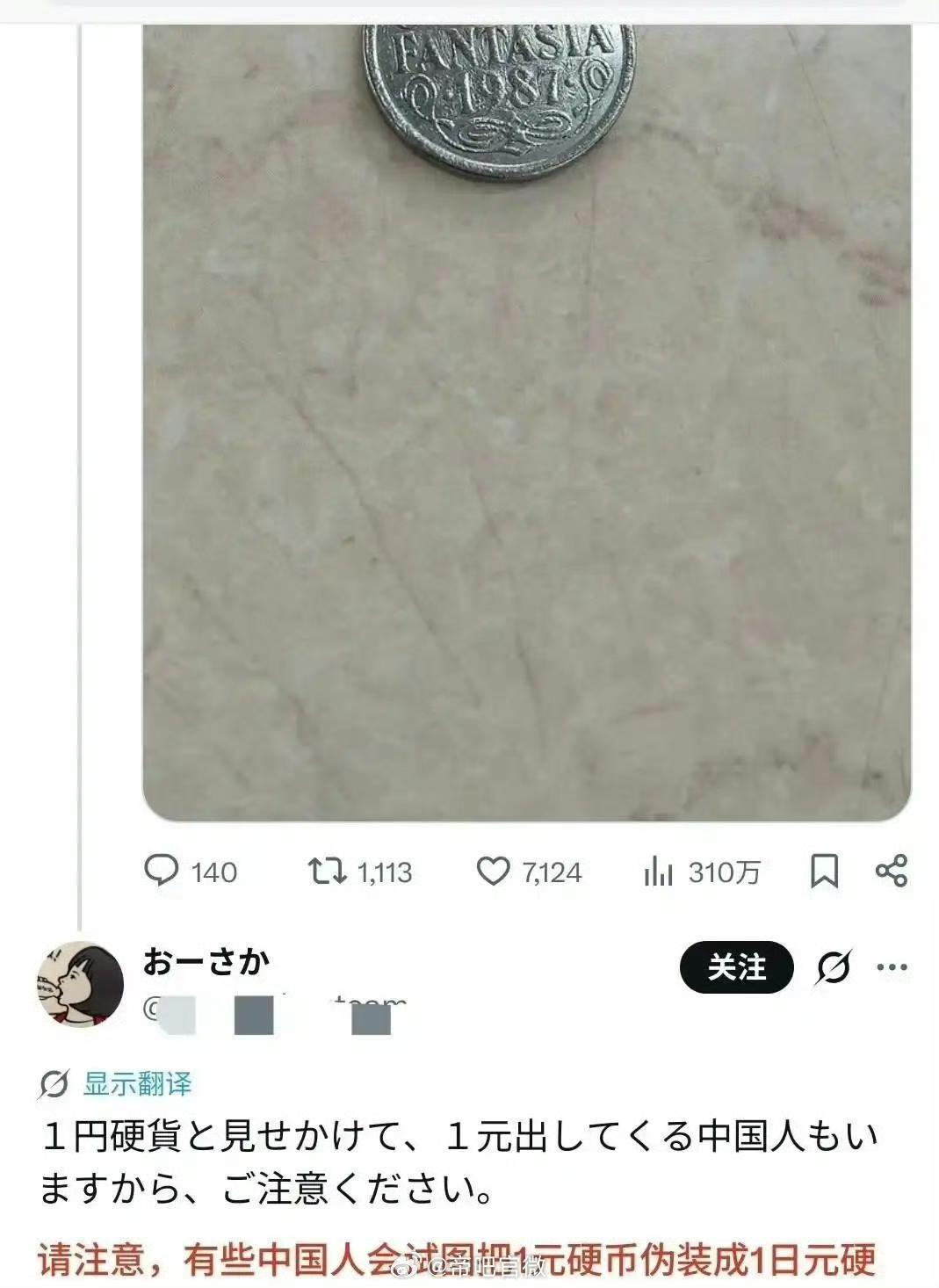 【日本要增产超亿枚1日元硬币 民众直呼"鸡肋"】最近，日本要增产超1.3亿枚1日