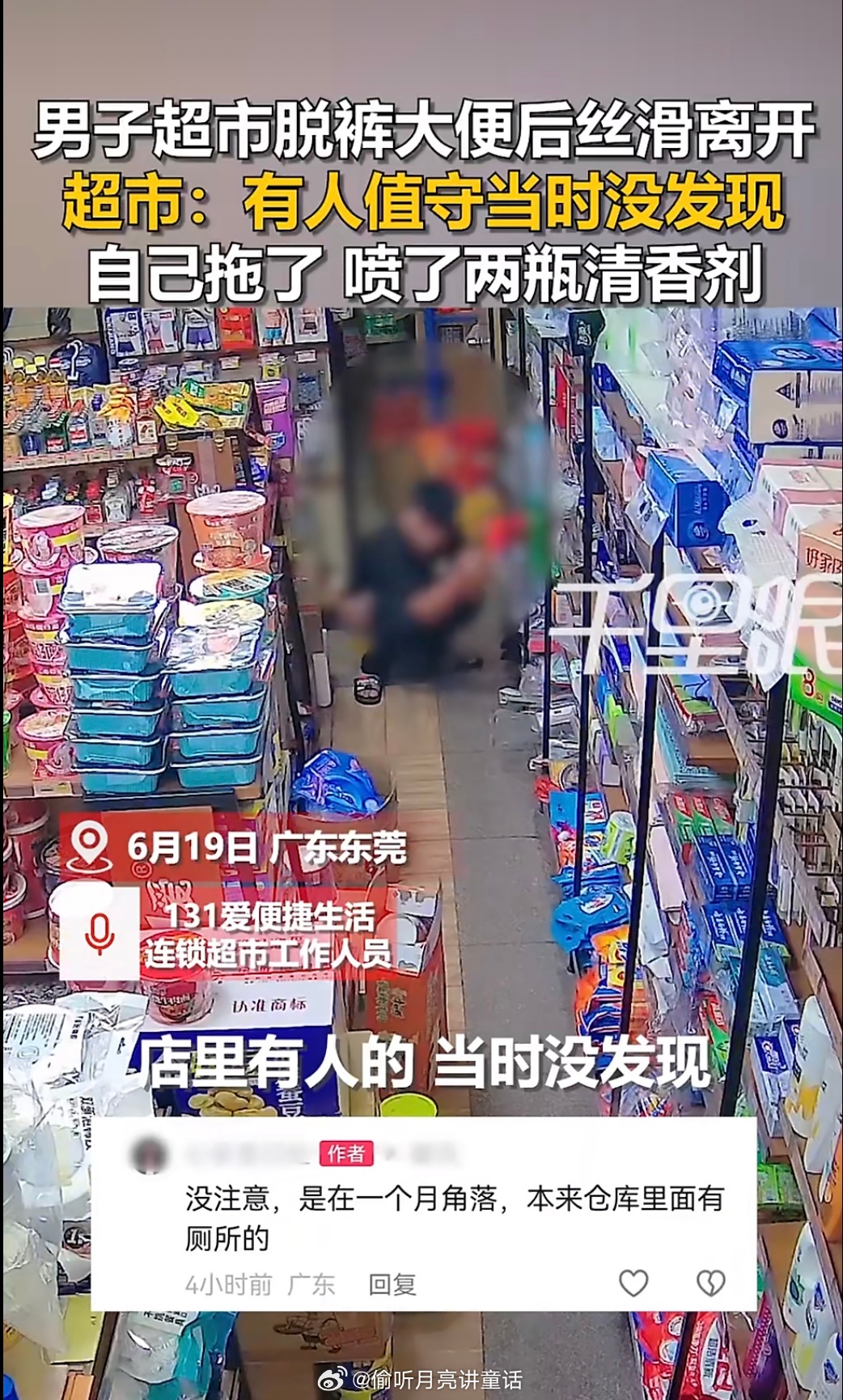 宁可丢脸也不愿意多一嘴问问厕所  就这么在人家超市里拉了……这是多兜不住💩啊男