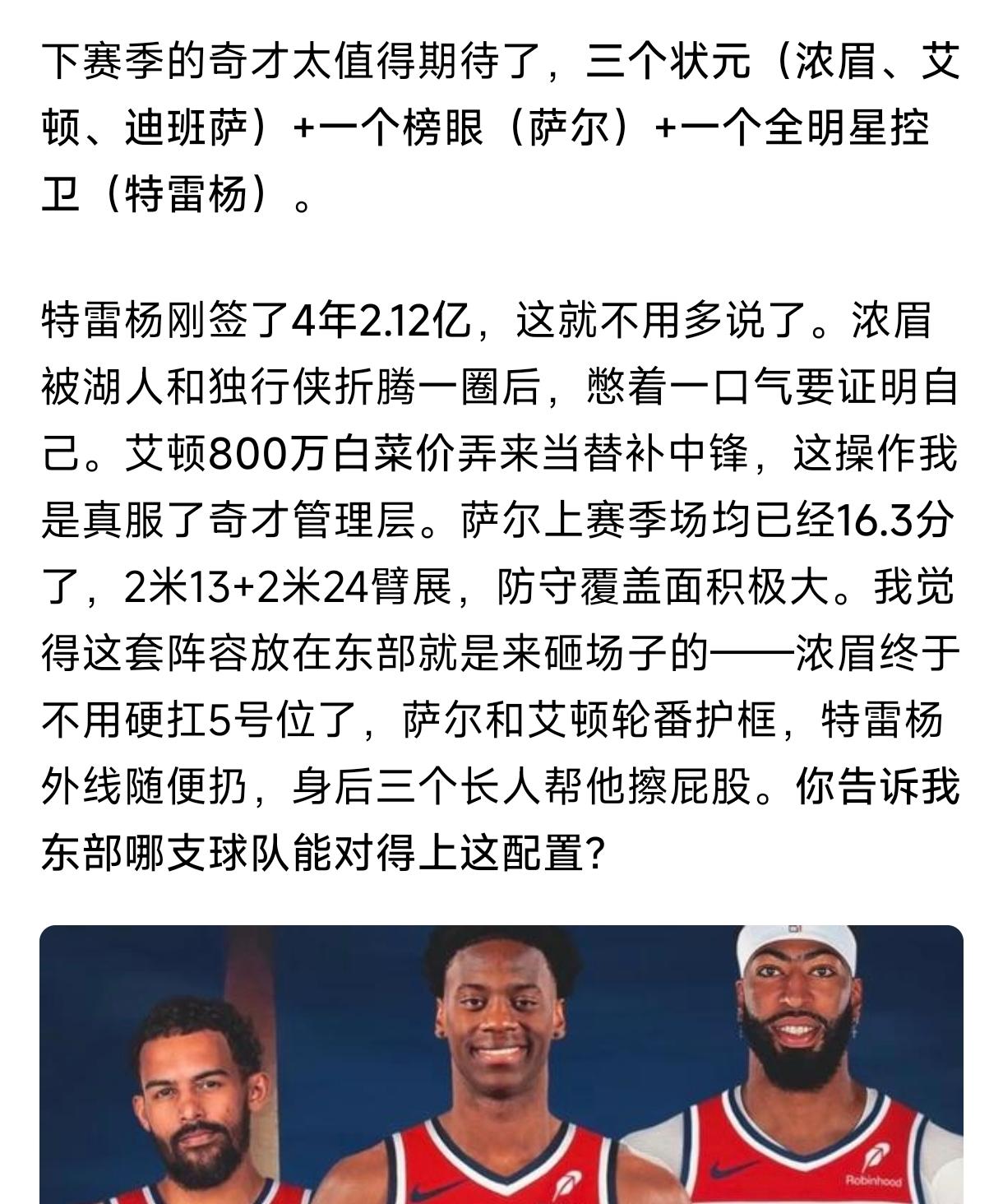 最适合詹姆斯的球队诞生了，
那就是拥有浓眉的奇才。
加上艾顿和迪班萨共三个状元，