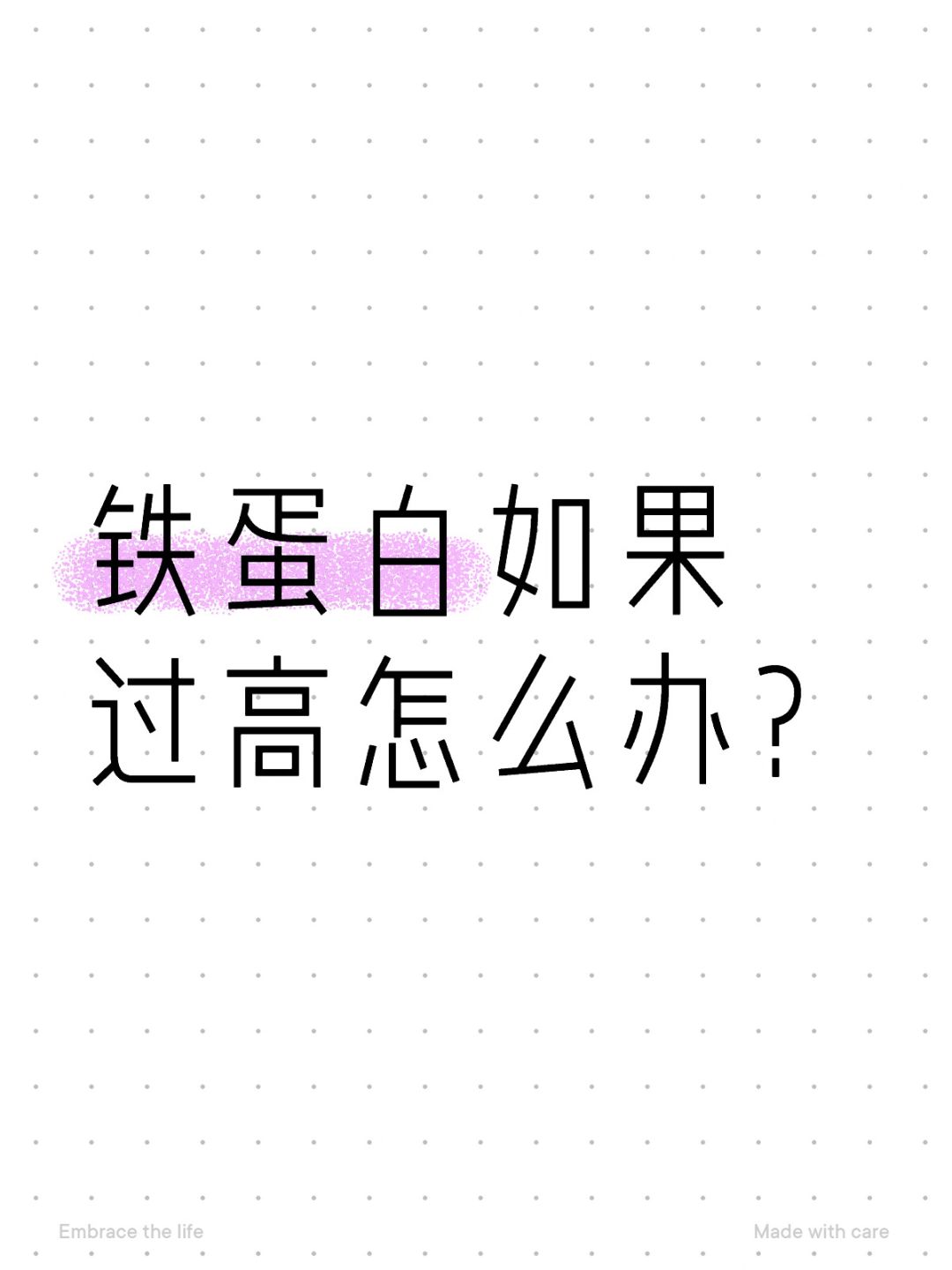 铁蛋白过高的危害不小，尿酸此时又上场救人