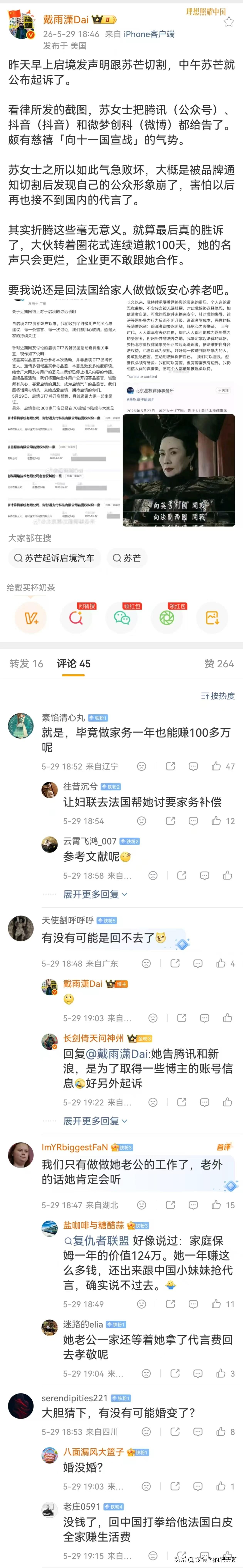 好家伙，“法兰西第一女仆”苏芒气急败坏破防了！

起因是广汽启境发声明跟苏芒切割