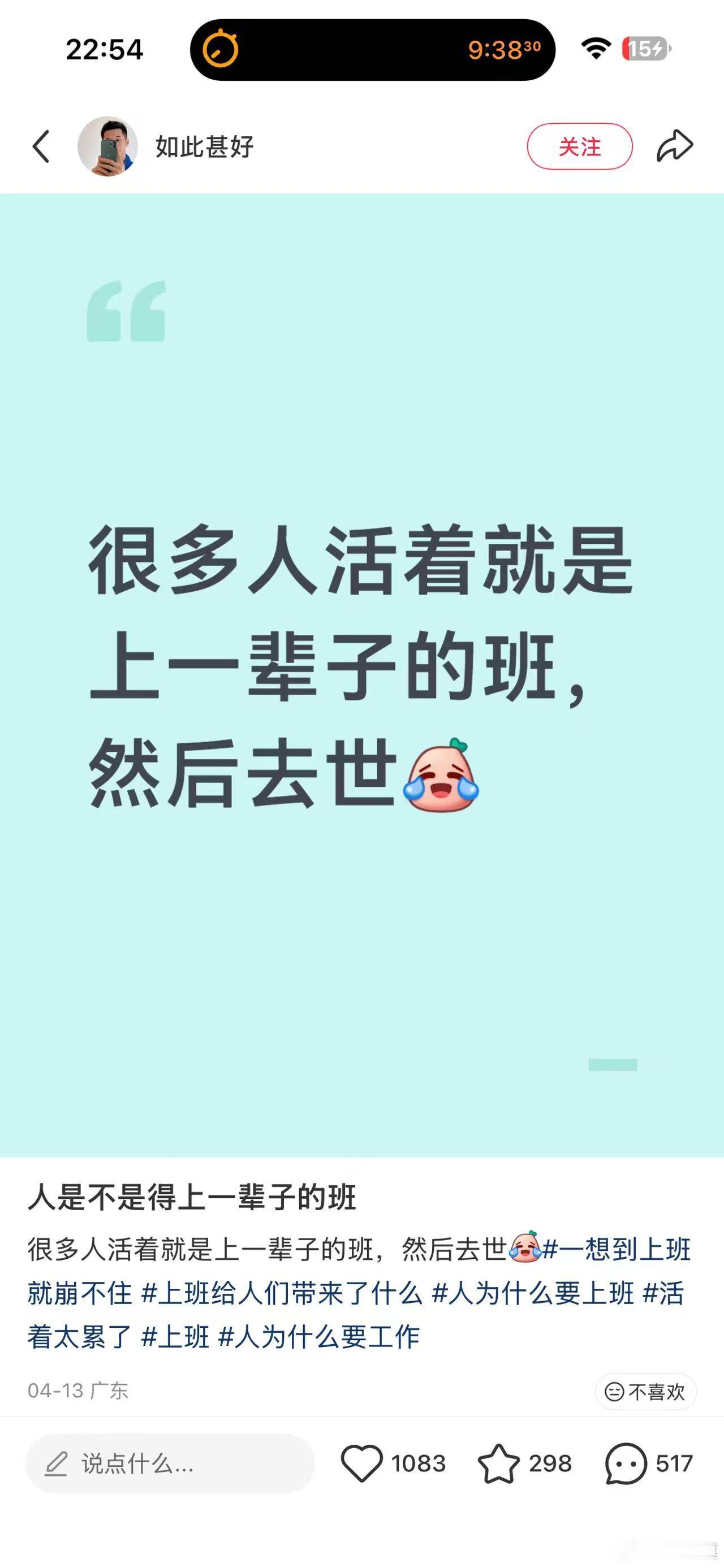网友发帖：很多人活着就是上一辈子的班，然后去世 