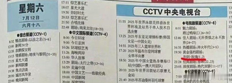 迪丽热巴、金世佳《利剑玫瑰》0712央八黄金强档播出！！！这个邓妍马上要来了[哇