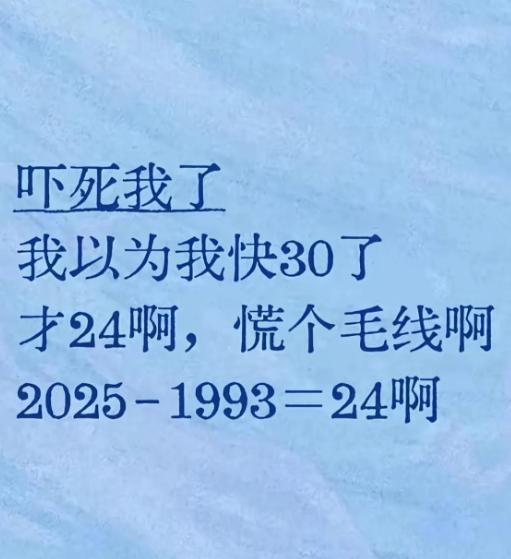 天天被身边人催着成熟，差点误以为自己马上30岁了。
身边亲戚朋友总拿年纪说事，久