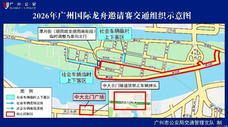 #广州龙舟赛期间这些路段禁行#【广州在国际龙舟邀请赛期间将采取临时交通管理措施！