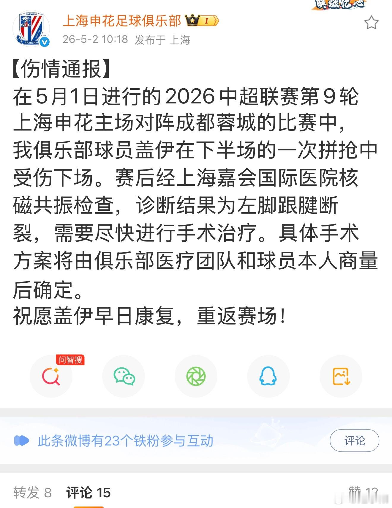 盖伊左脚跟腱断裂。 