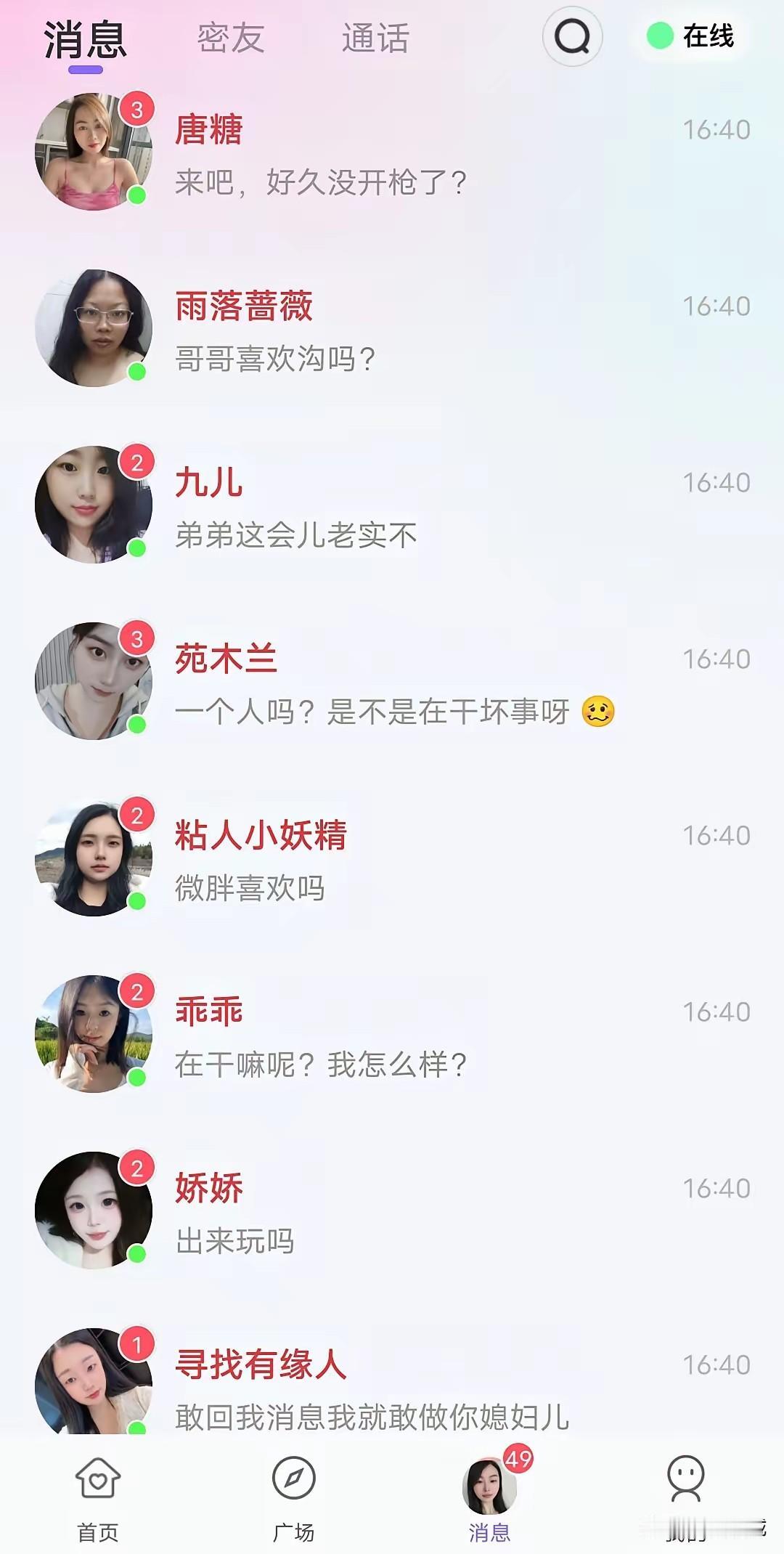 不知道这是哪个聊天软件，这种专门是不是骗那种冤大头的，聊天界面显示的都是美女妹子