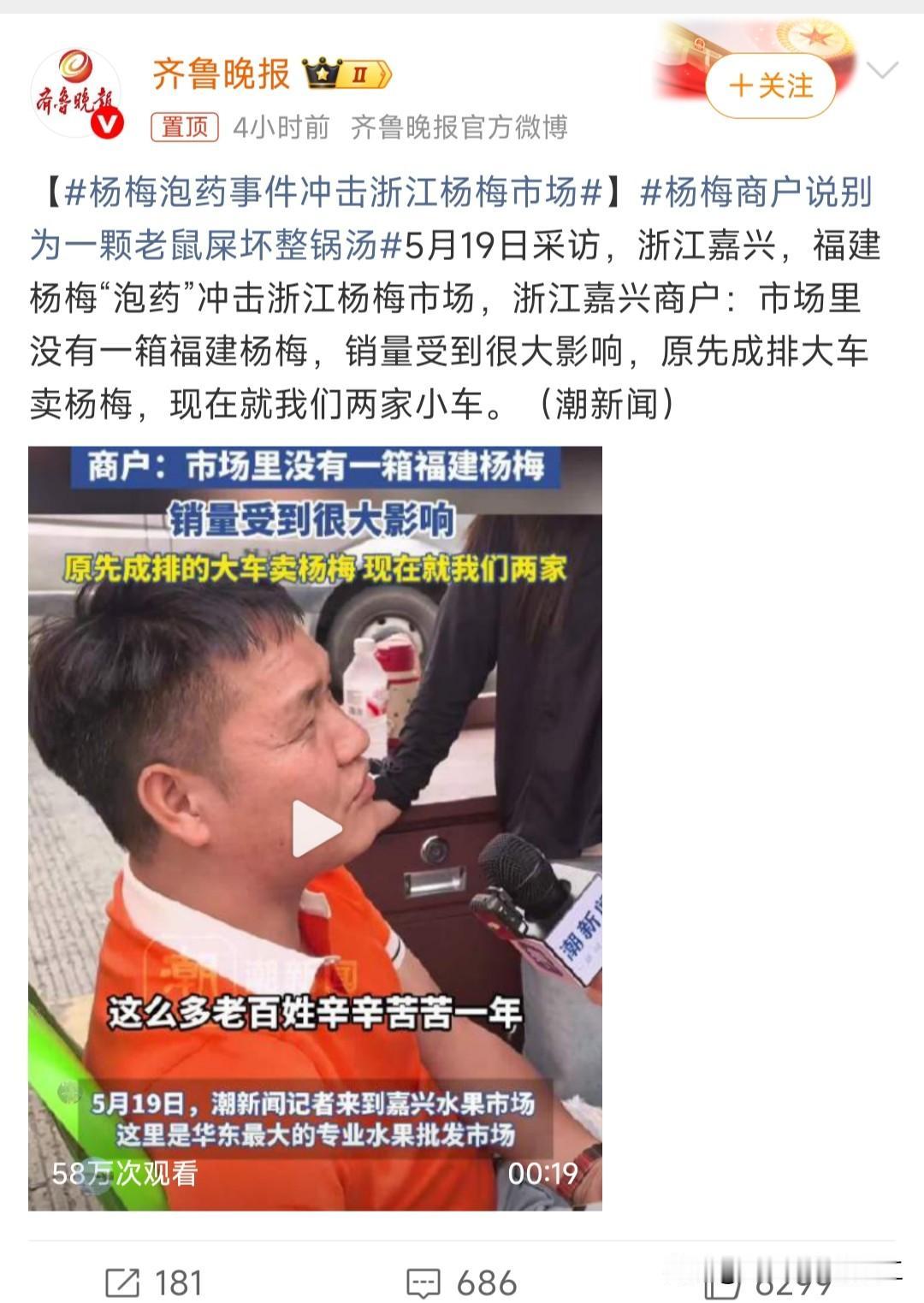 杨梅泡药事件冲击浙江杨梅市场

雪崩的时候没有一片雪花是无辜的！

杨梅泡药水在