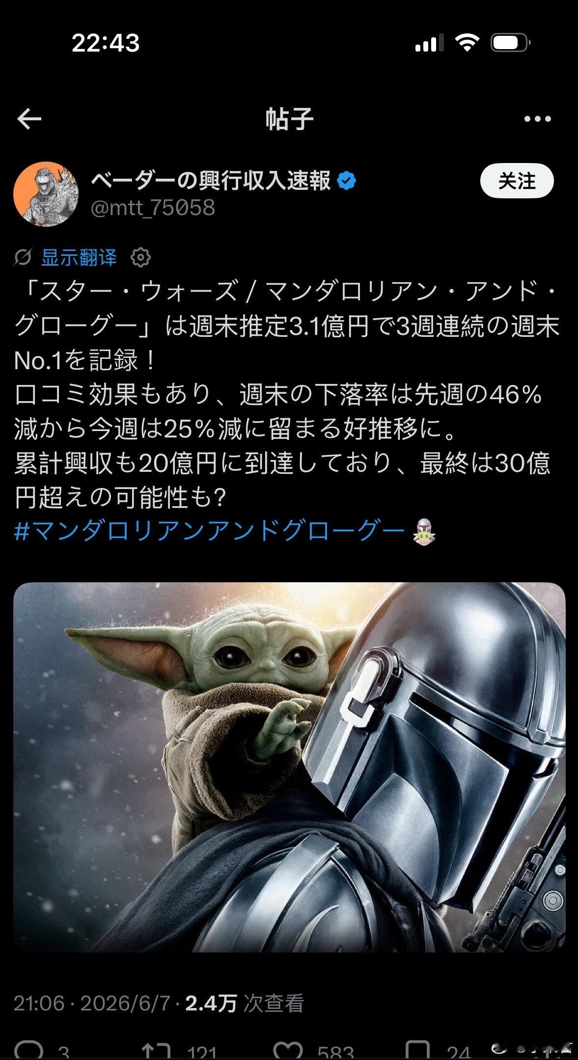 咦反而在日本票房还不错的样子…之前还看到日本人一本正经地分析为什么曼达洛人大电影