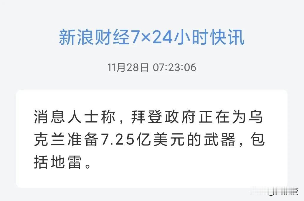 拜登继续为泽连斯基提供武器