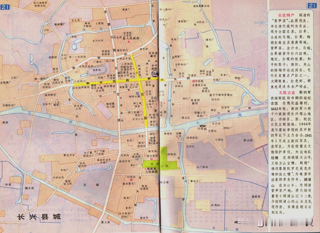 1990年浙江省湖州市长兴县城地图。长兴县城为雉城镇，为非常古老的城池。县城里主