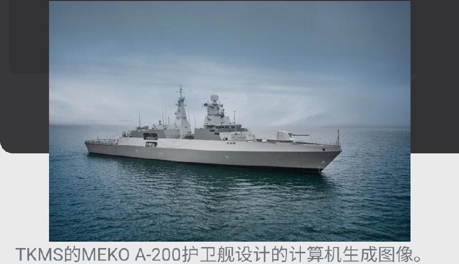 德国取消F126计划，转而使用MEKO A-200

据英国简氏防务周刊消息，德