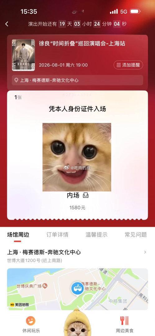 徐良 你的兵来啦 上海