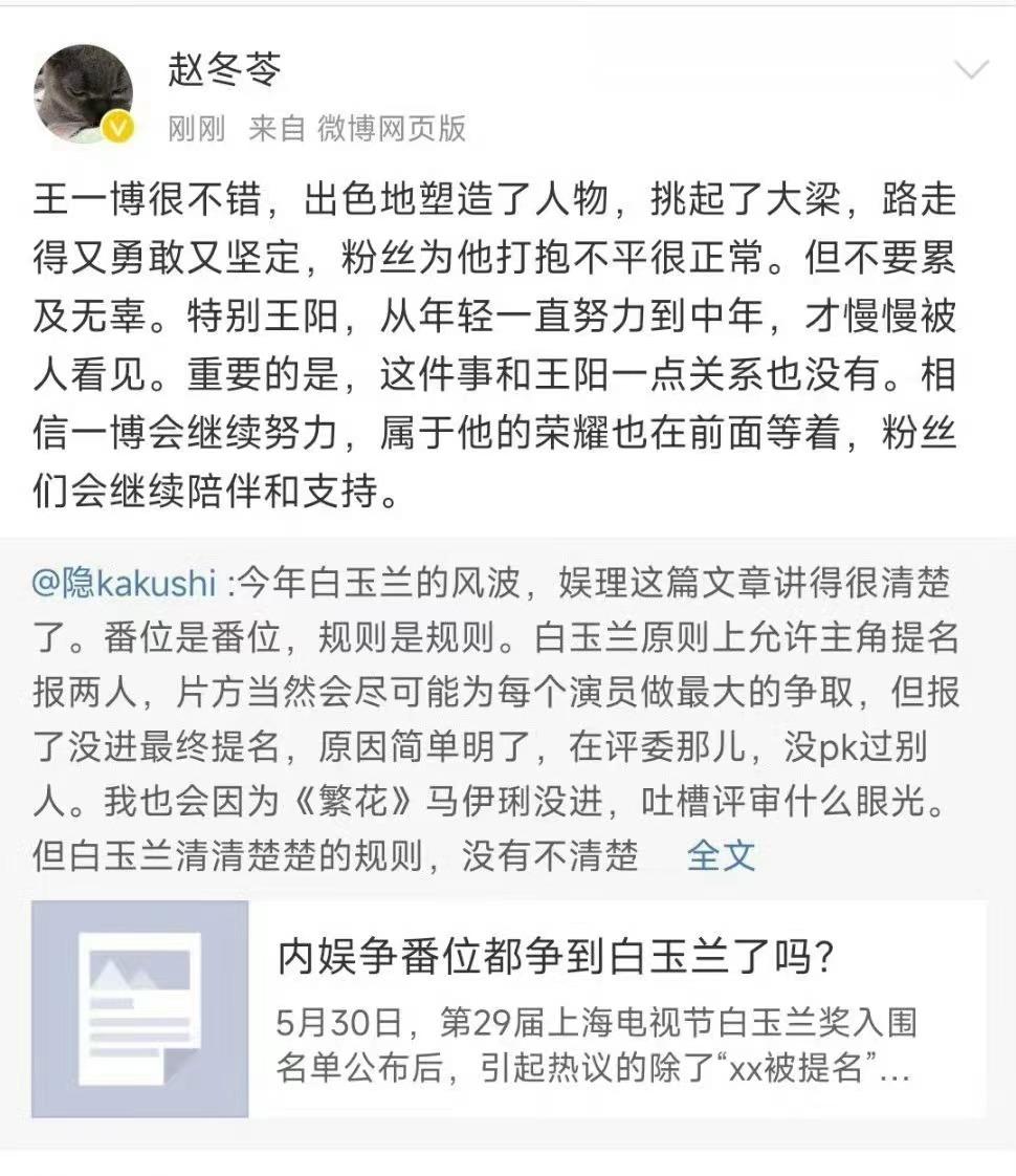 #编剧赵冬苓谈白玉兰提名争议##白玉兰争议之后的业内发声#白玉兰争议之后的业内发