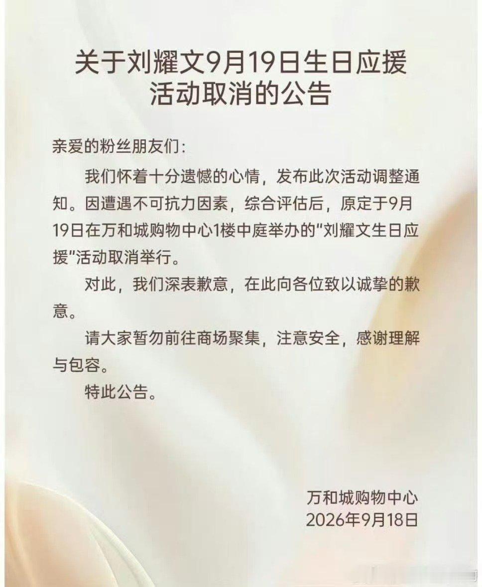 王俊凯刘耀文的线下生日应援取消了 啊 这 ​​​