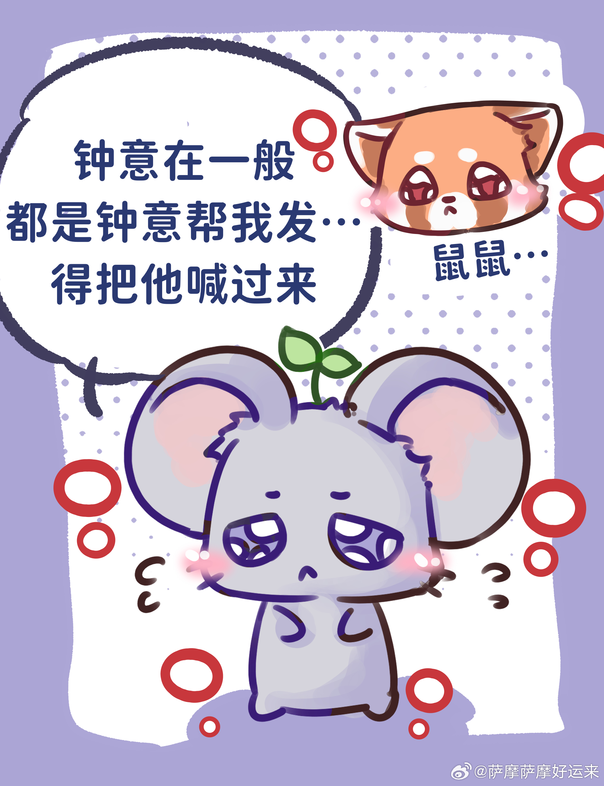 意生意世意生意世 *小鼠思念能苗中……埃及俱乐部还我原生家庭 