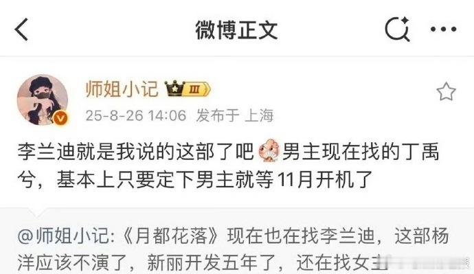 丁禹兮或将出演月落花都网传丁禹兮李兰迪出演花落花都 丁禹兮凭借《传闻中的陈芊芊》