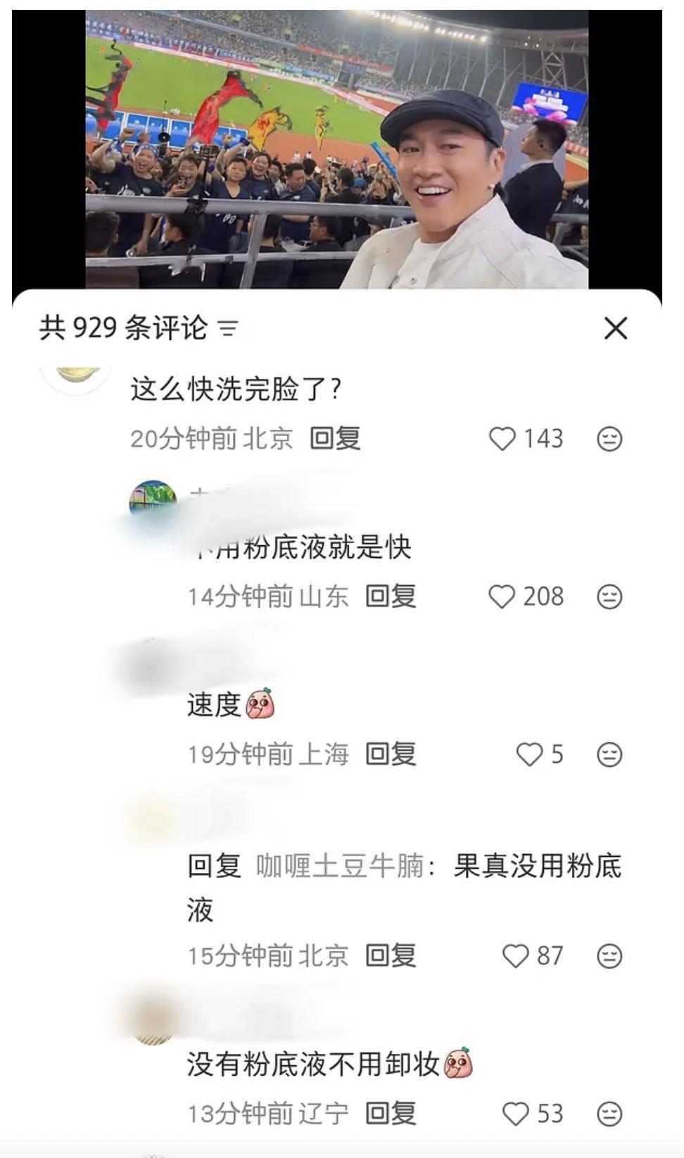 乐子人说话就是没轻没重，何润东没用粉底液洗脸就是快