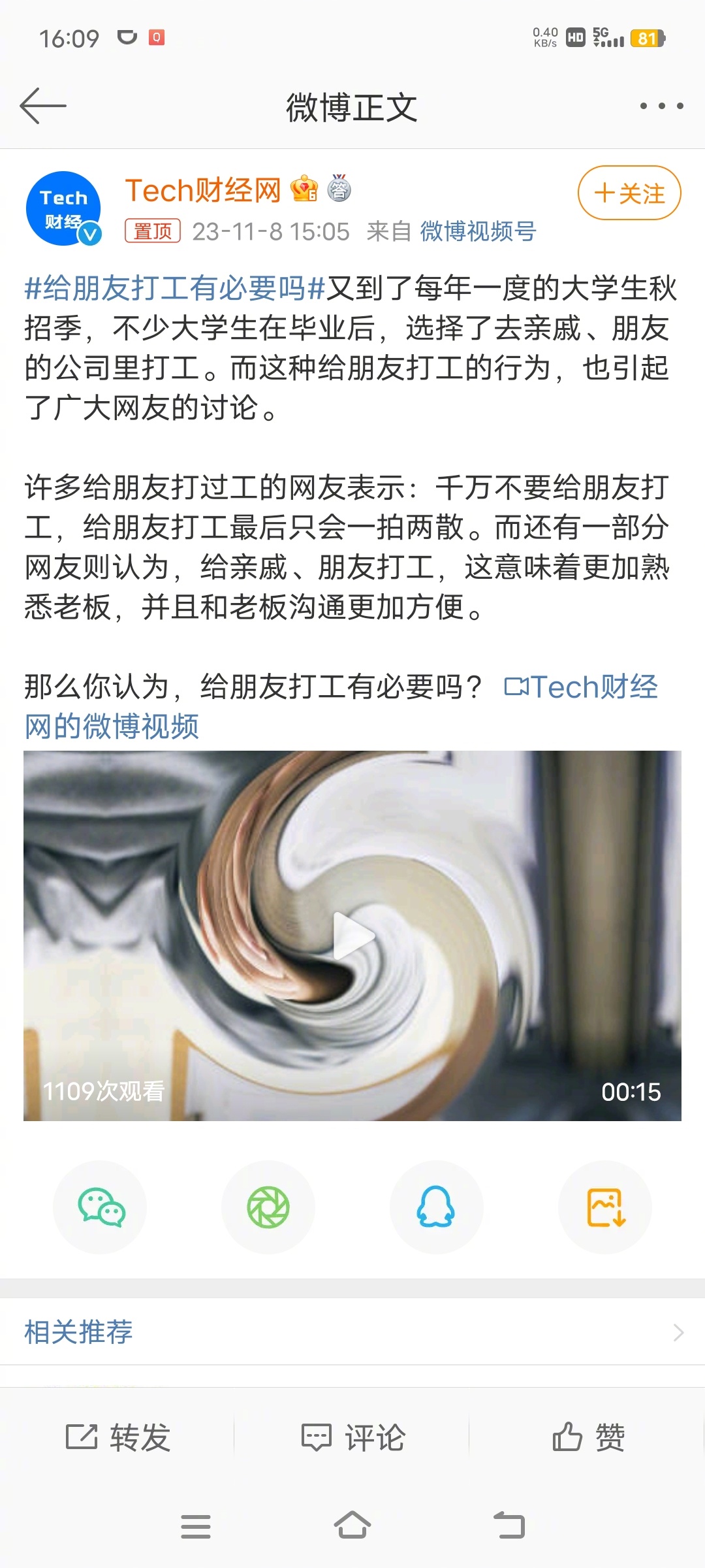 #给朋友打工有必要吗#我觉得没有必要，打到最后，工没了，朋友也没了，还有可能把朋