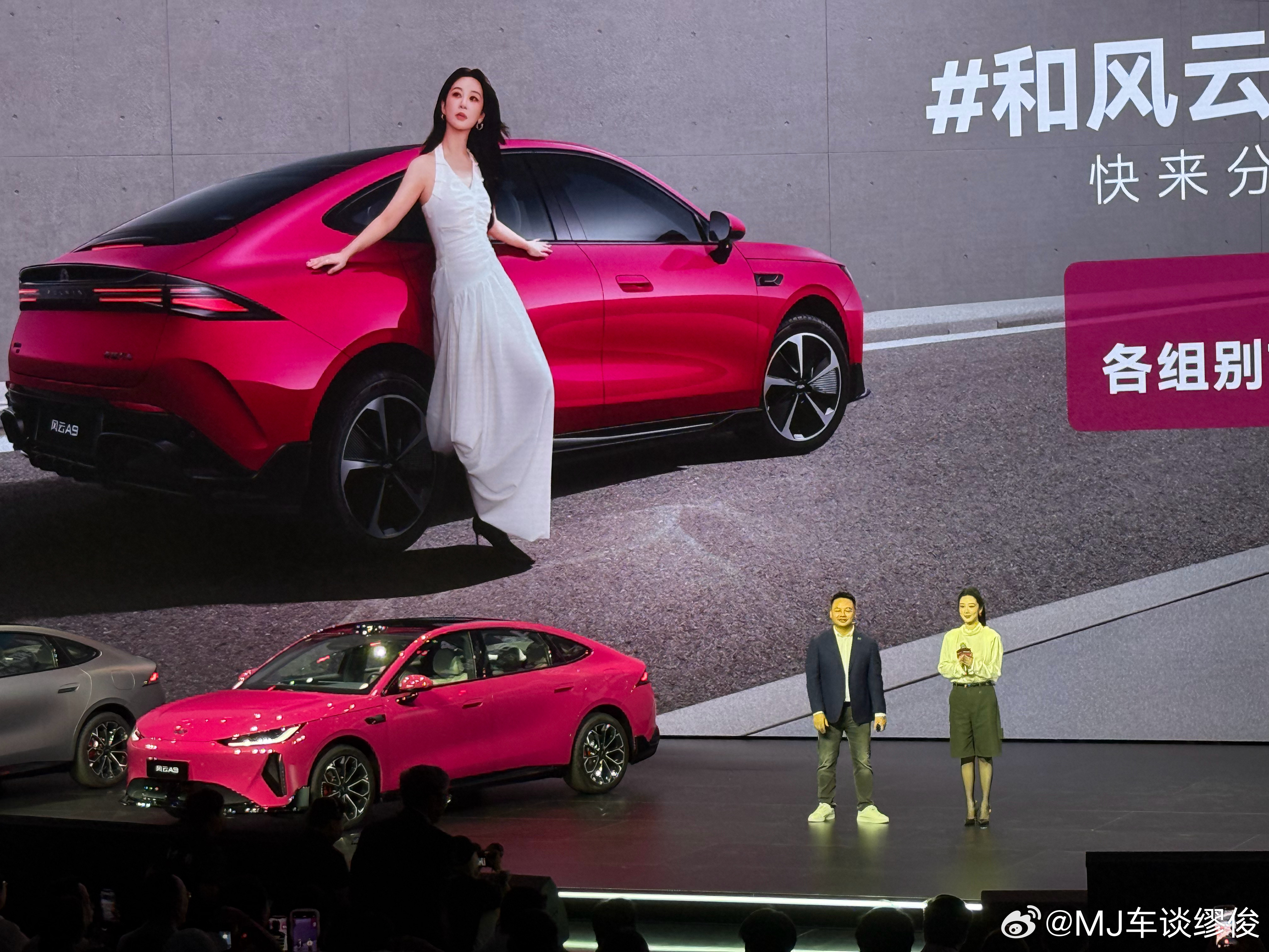 杨紫来到风云A9发布会，并为奇瑞全球第2000万用户——来自澳大利亚的留学生安心