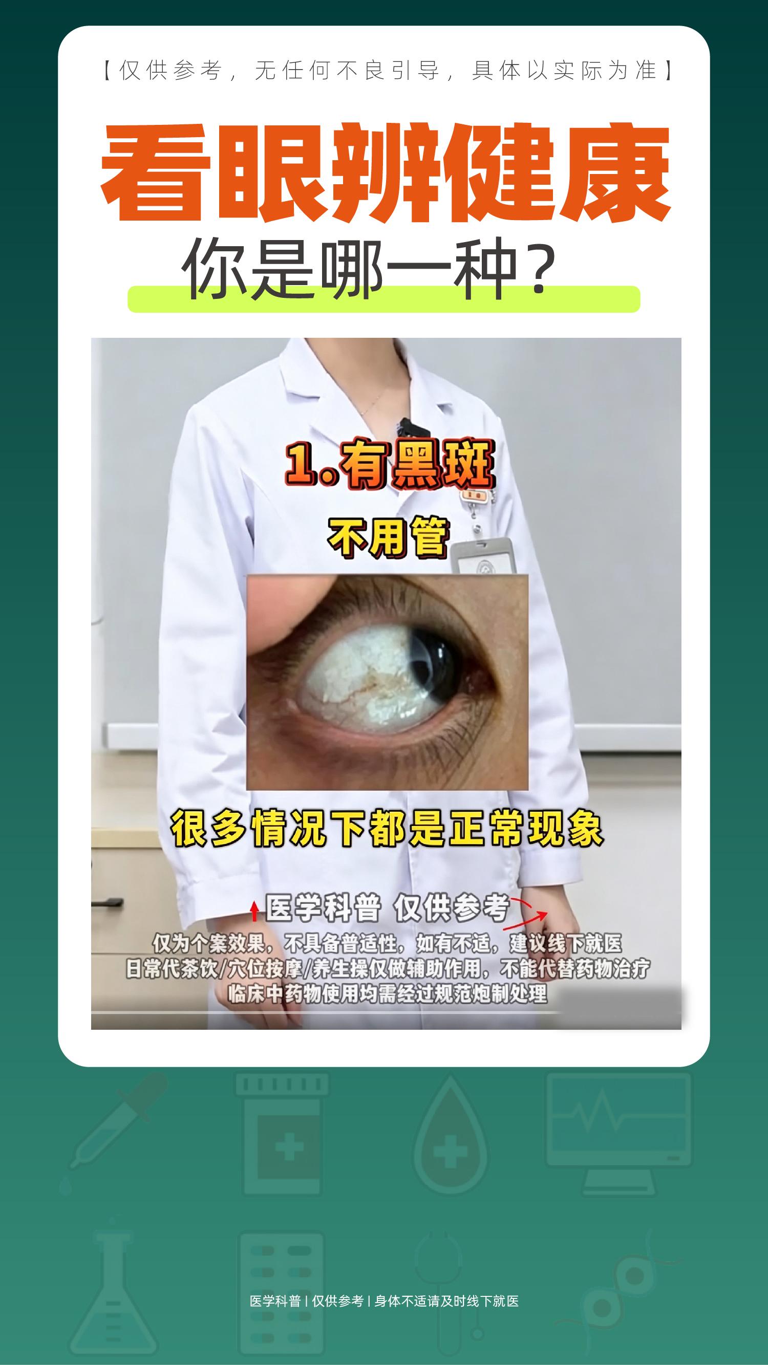 看眼辨健康，你是哪一种？。