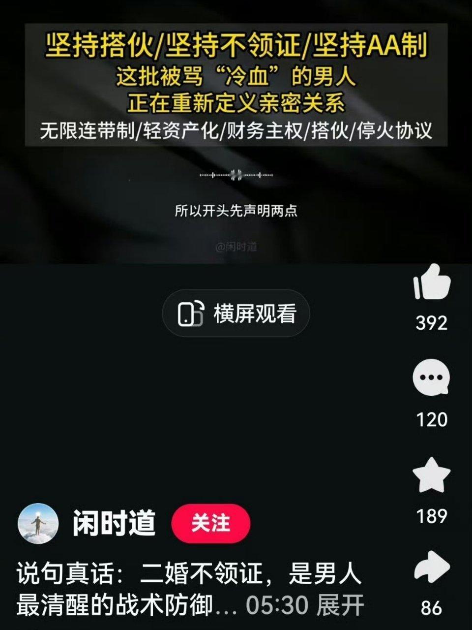 二婚搭伙不领证，能防得住被爆金币？ 如果一个人长期不工作