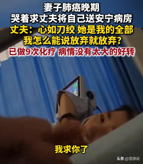 吵翻天！广西南宁，女子肺癌晚期，躺在医院的病床上非常痛苦，哭着求着让丈夫给她送到