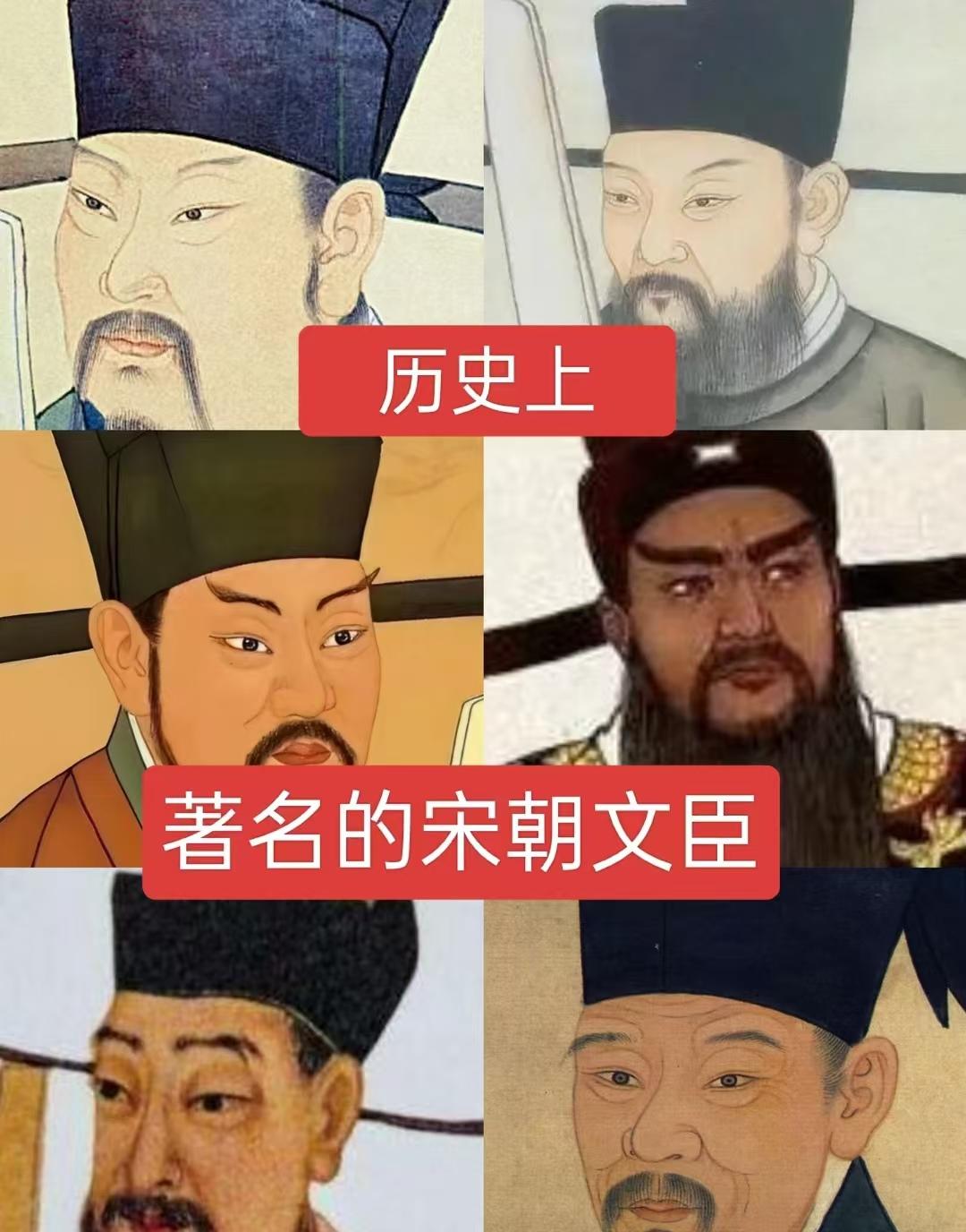 历史上著名的宋朝名臣
