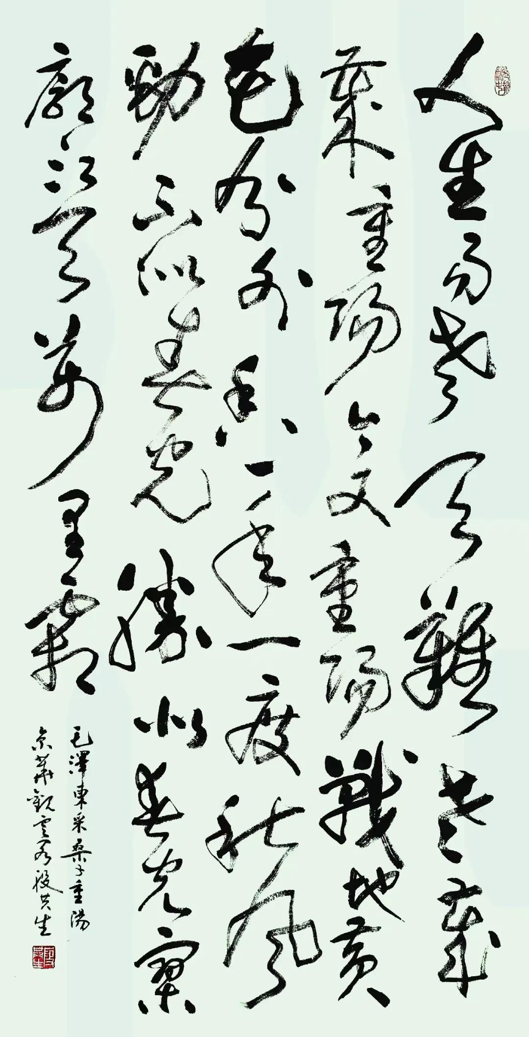 11日是重阳节。北京段共生先生书法作品欣赏！书录毛主席诗《采桑子.重阳》。#原创