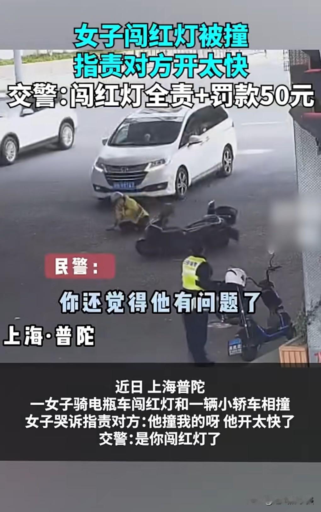 交通法规是一定要遵守的。
开车是不能闯红灯的。
近日上海普陀区，一女子闯红灯结果