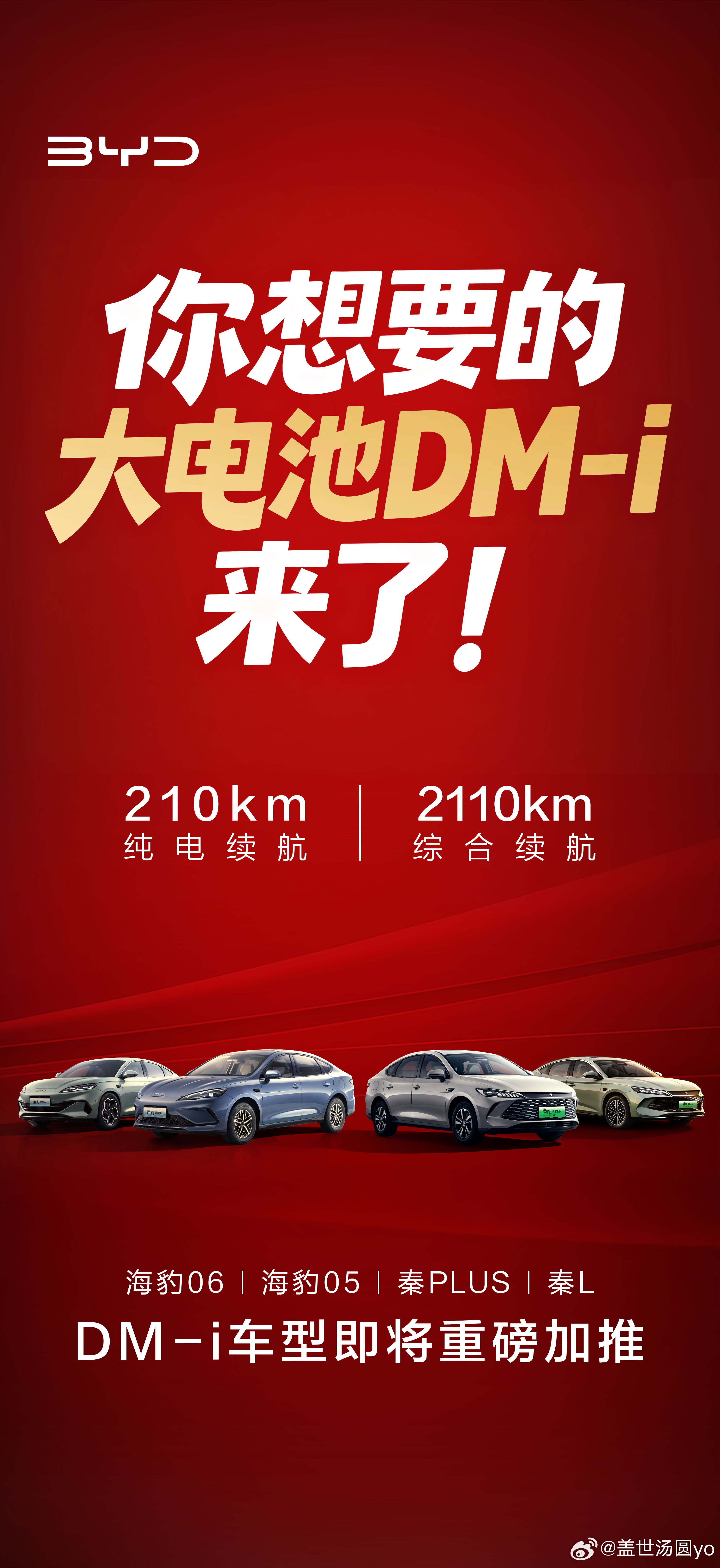 比亚迪新年放大招！旗下秦PLUS、秦L、海豹05/06四款DM-i车型即将加推2