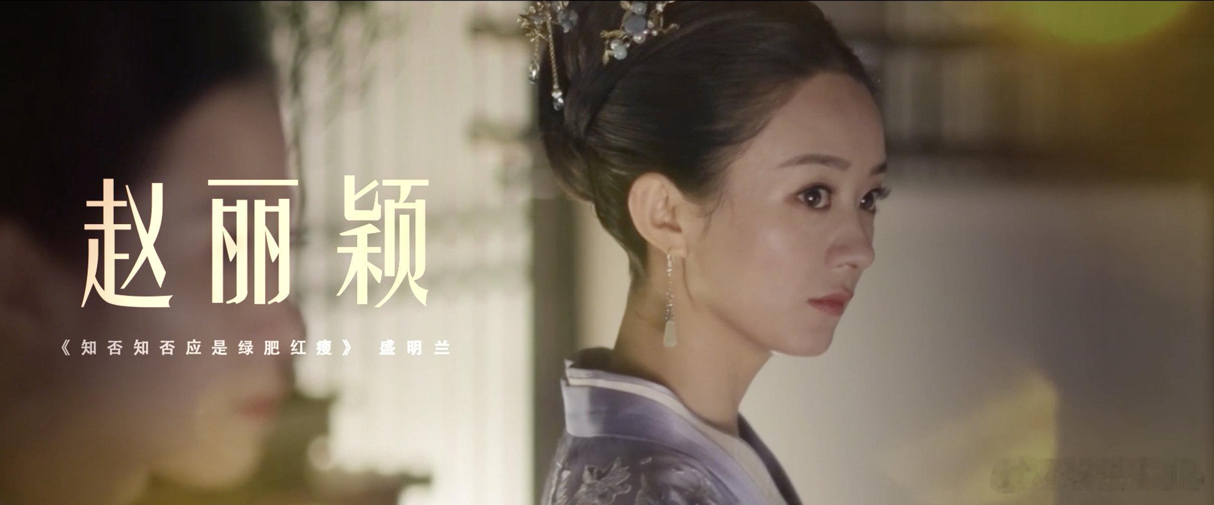 #赵丽颖大女主之路#赵丽颖从新还珠格格里的晴儿就在教我们什么是大女主了，再到花千