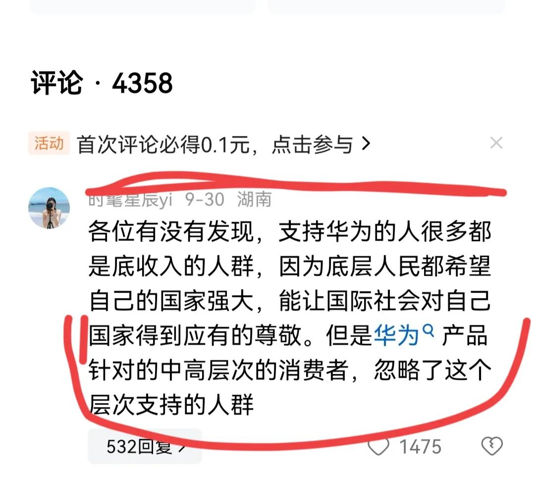 各位有没有发现，支持华为的人很多都是低收入的人群……

这是我在一个评论区里看到