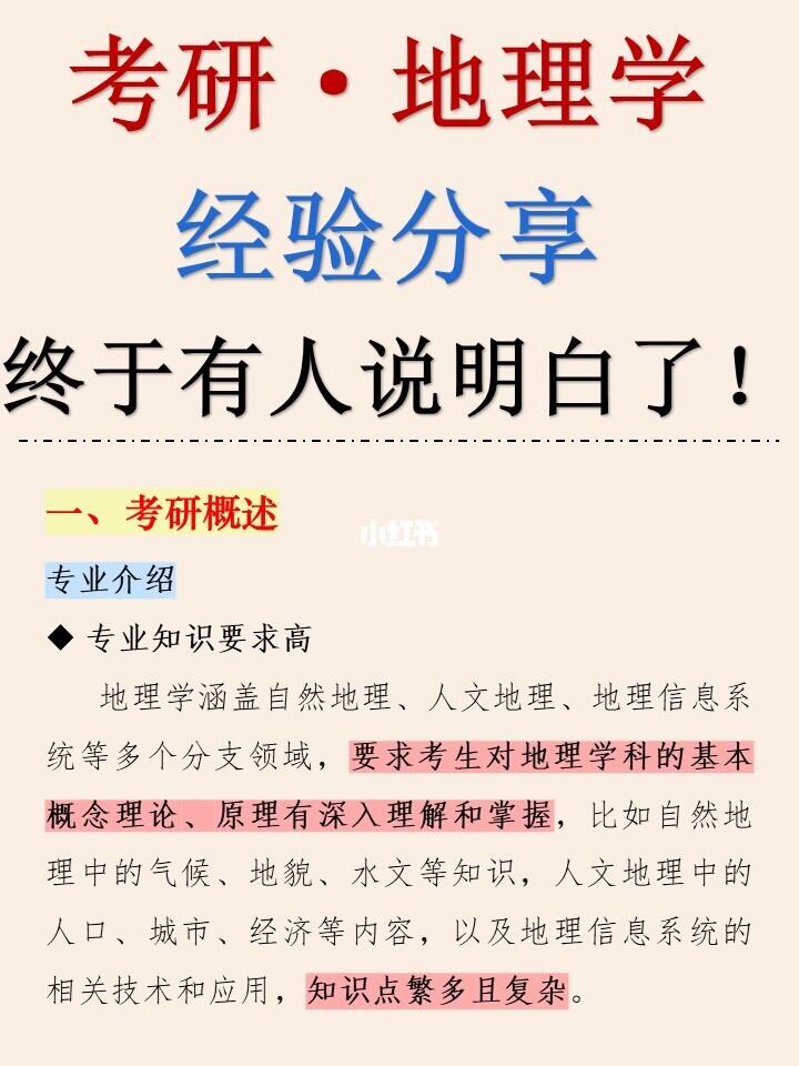 地理学考研经验分享❗好上岸➕高性价比院校