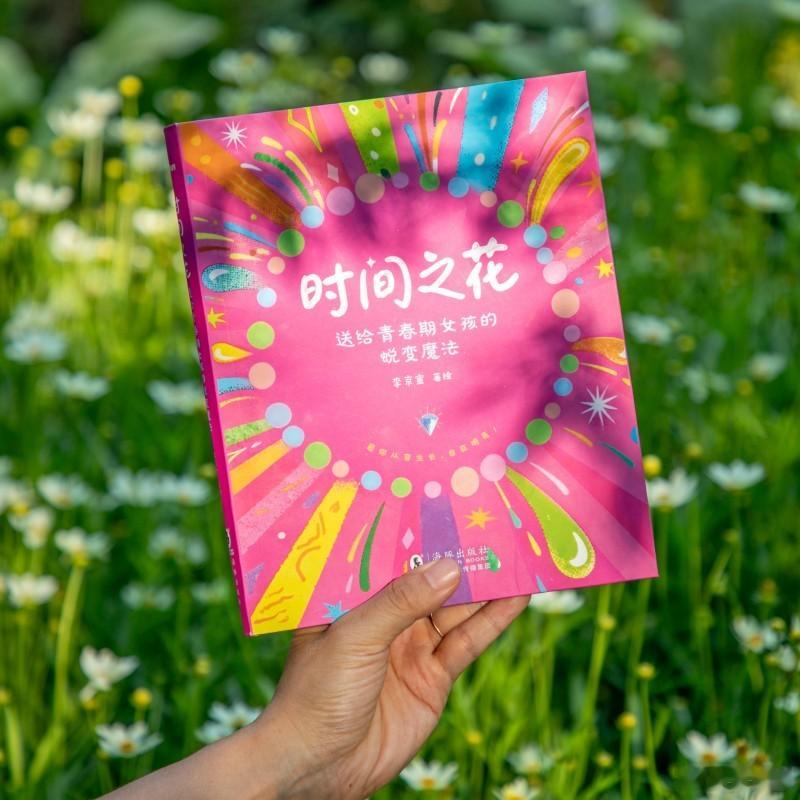 怎么会有这么温暖又治愈的书 我的私人宝藏书单  书评《时间之花：送给青春期女孩的