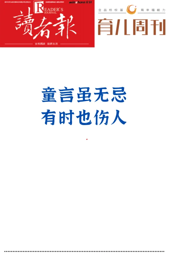 被孩子的话“内伤”