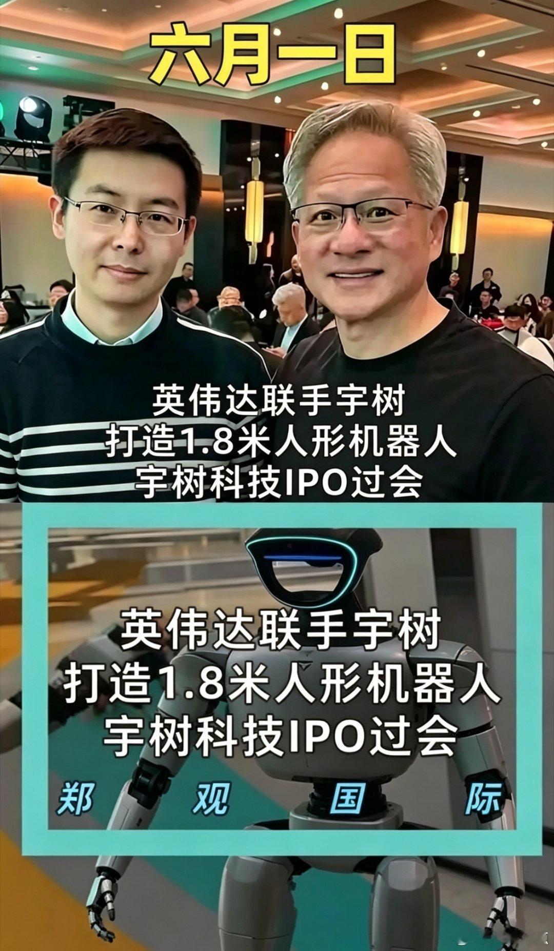 太尴尬了！刚高调宣布合作，禁入令劈脸打来！6月1日，宇树科技与英伟达高调宣布合作