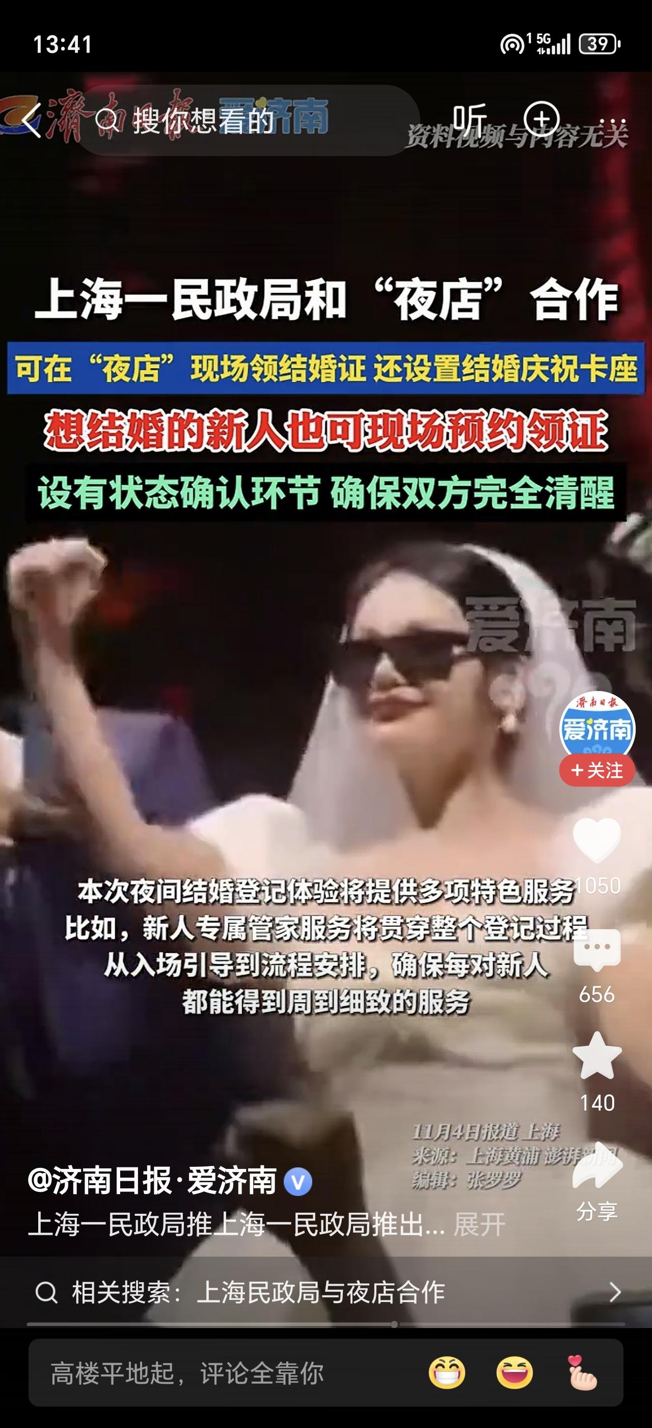 上海一区居然能在“夜店”领证了！这操作也太新潮了吧！打破传统民政局的严肃画风，灯