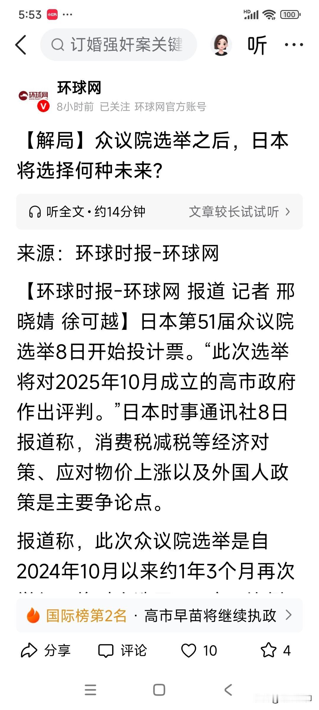本不想聊日本众议院选举，毕竟那是日本人的事，但看见有的人的说法，就简单聊几句，其