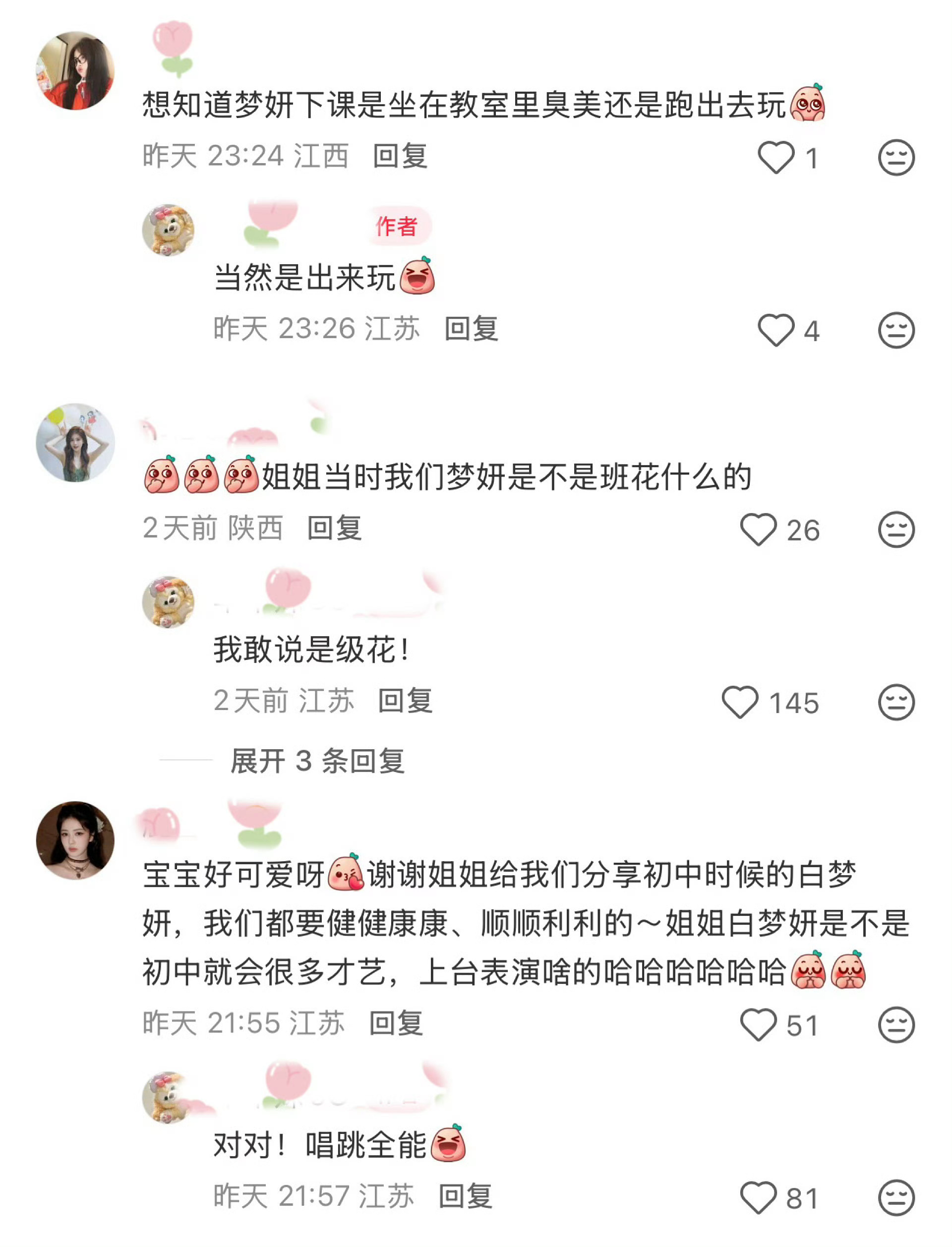 白鹿路人缘真好，从小就很可爱，性格超级好，貌似是同学爆料同学时趣事 