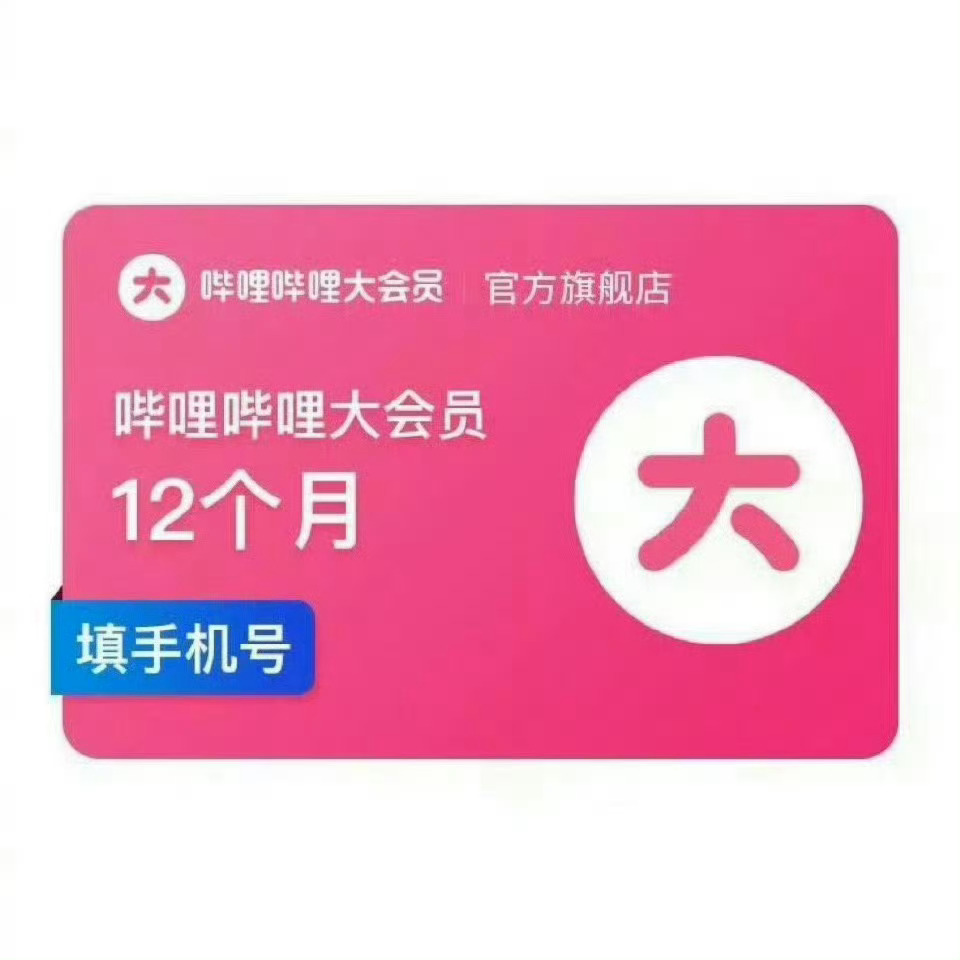 b站大会员88一年 没剩什么劵了爱追番的姐妹速度冲！ ​​​