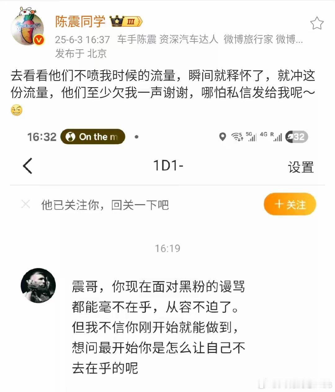 陈震：去看看他们不喷我时候的流量，瞬间就释怀了，就冲这份流量，他们至少欠我一声谢