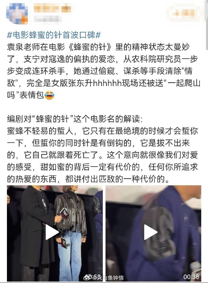 蜂蜜的针 超前 迟到十年依旧先锋！超前点映场场爆满，观众直呼太过瘾。没有俗套情爱